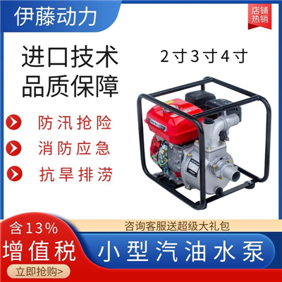 4寸農(nóng)業(yè)灌溉汽油機(jī)抽水泵YT40WP